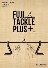 Rod Building製品カタログ FUJI TACKLE PLUS+（印刷版 裏）