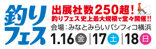 釣りフェス2026