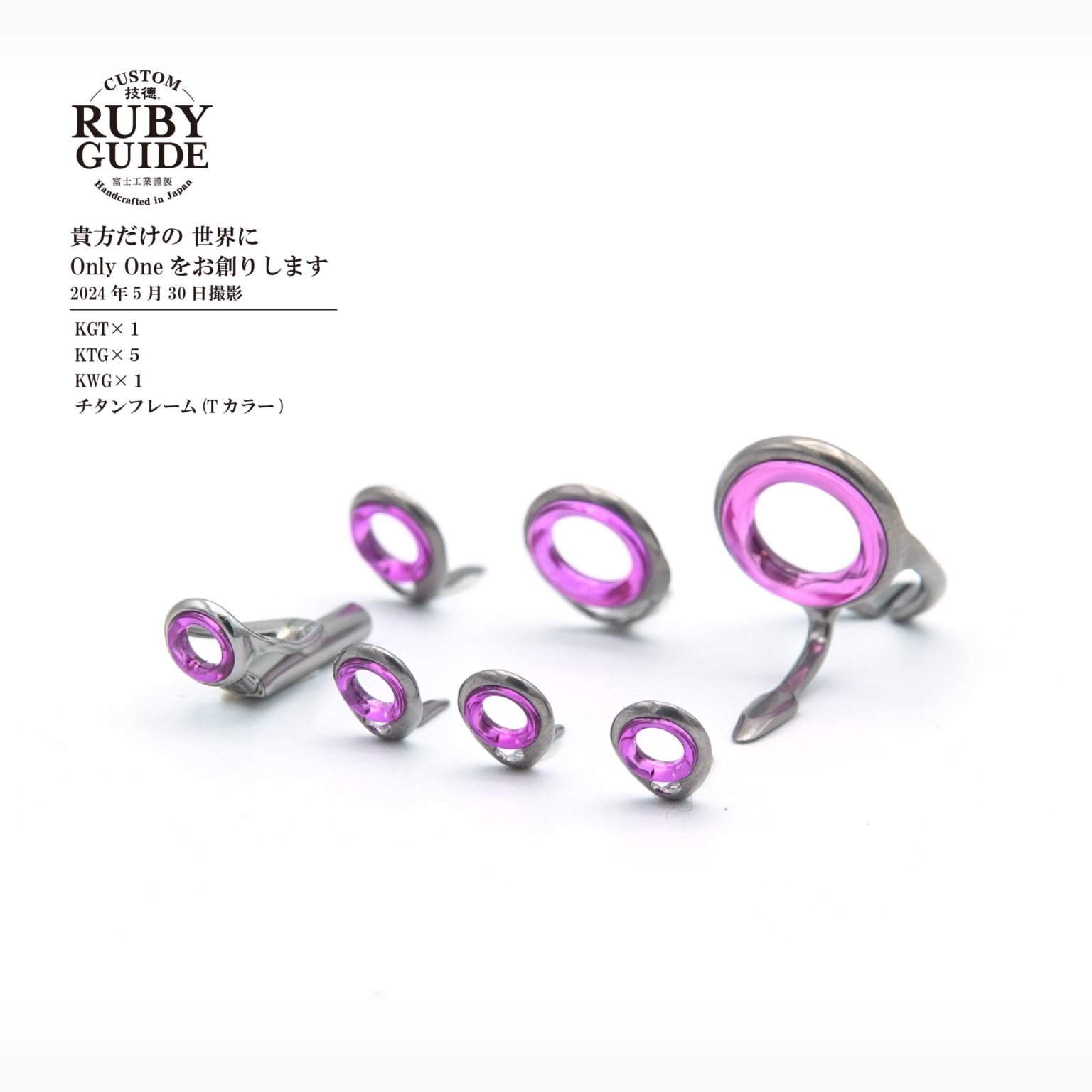 技徳カスタムルビーガイド アルバムを更新しました | 釣り具 ガイドの