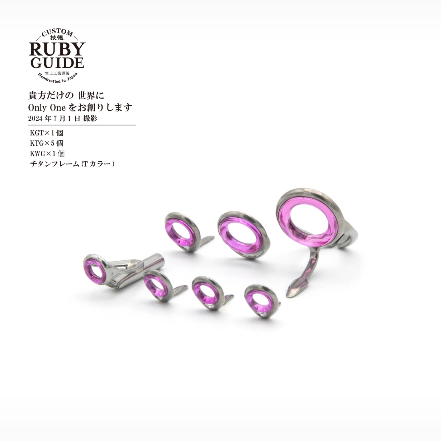 アルバム】技徳カスタムルビーガイド | 釣り具 ガイドの富士工業