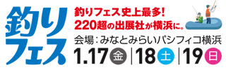 釣りフェスティバル2025