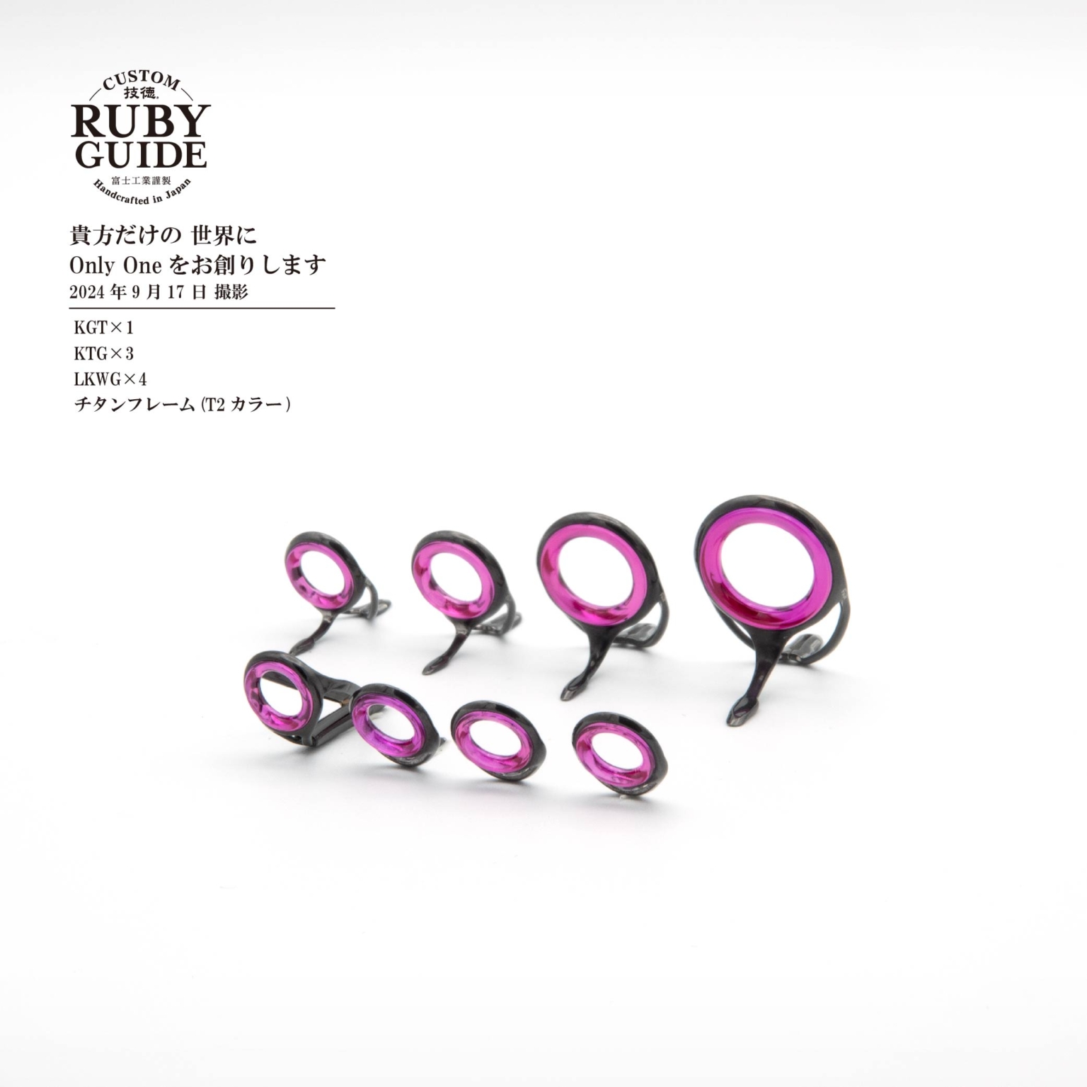 技徳カスタムルビーガイド アルバムを更新しました | 釣り具 ガイドの