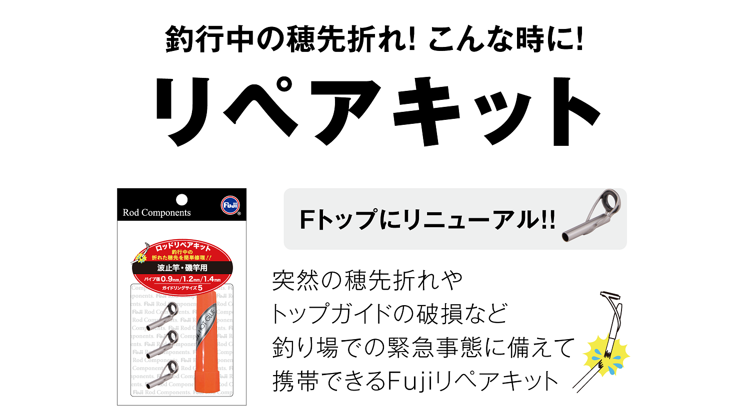 リペアキット (1)