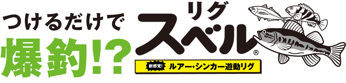 リグスベルタイトル