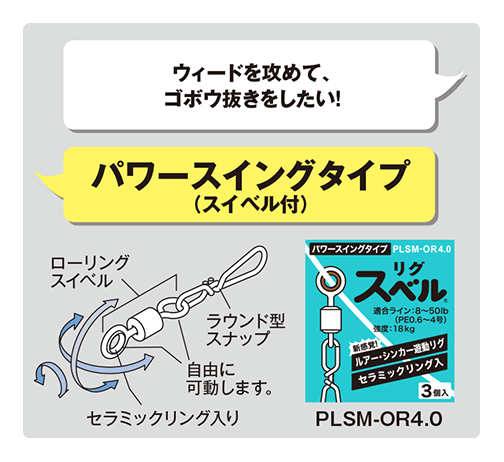 パワースイングタイプ